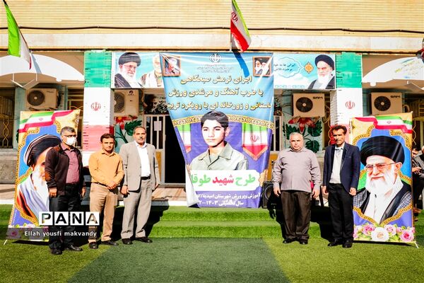 طرح شهید طوقانی در  مدارس امیدیه