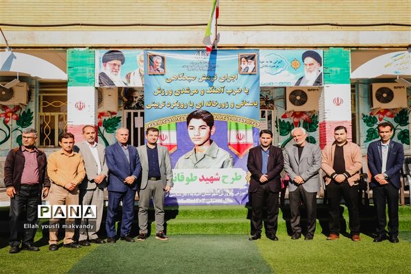 طرح شهید طوقانی در  مدارس امیدیه