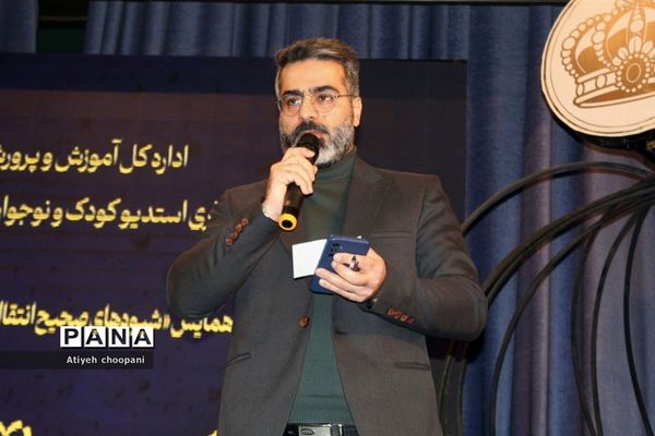 نخستین همایش شیوه‌های صحیح انتقال مفاهیم انسانی به کودک و نوجوان