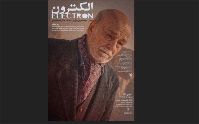 نمایش فیلم کوتاه «الکترون» در خانه هنرمندان ایران