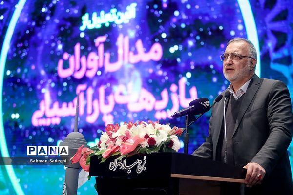 تجلیل از مدال‌آوران مسابقات پاراآسیایی هانگژو