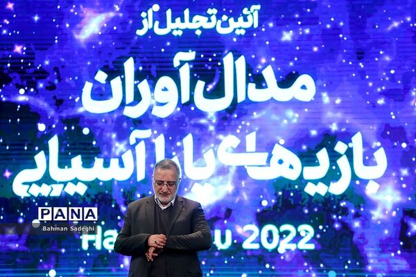 تجلیل از مدال‌آوران مسابقات پاراآسیایی هانگژو
