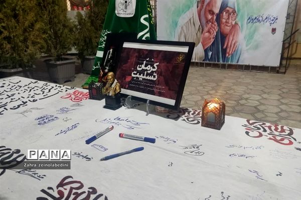 گرامیداشت شهدای دانش‌آموز کرمان در مسجد امام سجاد ناحیه ۱