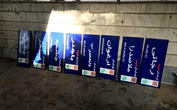 نامگذاری ۹ خیابان تهران به نام شهدای زن