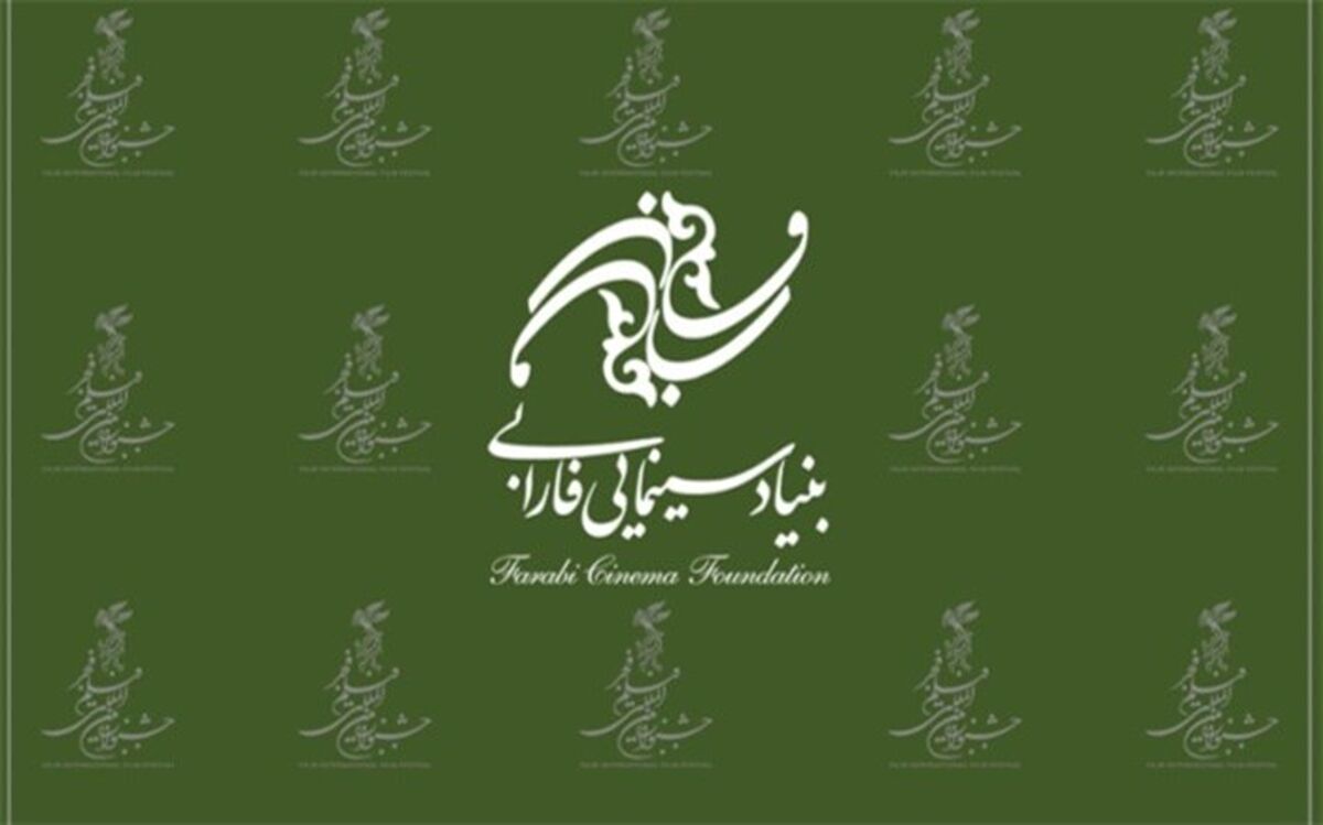 بنیاد فارابی با ۱۲ فیلم در جشنواره فیلم فجر