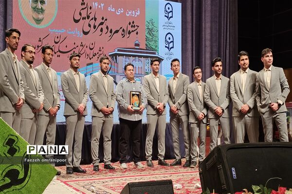 آئین اختتامیه جشنواره سرود و هنرهای نمایشی دانشجومعلمان دانشگاه‌های فرهنگیان سراسرکشور در قزوین
