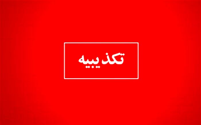 تکذیب اخراج یک دانش‌آموز از کلاس درس در ورامین