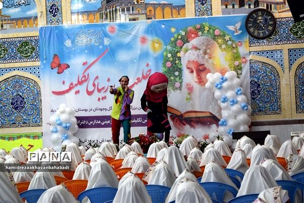 آیین جشن تکلیف ۲۰۰ دانش‌آموزان در بهاباد