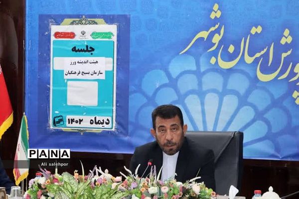 جلسه هیئت اندیشه‌ورز سازمان بسیج فرهنگیان استان بوشهر