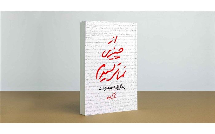 معرفی کتاب شهید حاج قاسم سلیمانی با عنوان از چیزی نمی‌ترسیدم