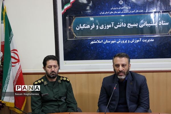 مراسم تکریم و معارفه فرمانده جدید بسیج دانش‌آموزی آموزش و پرورش اسلامشهر