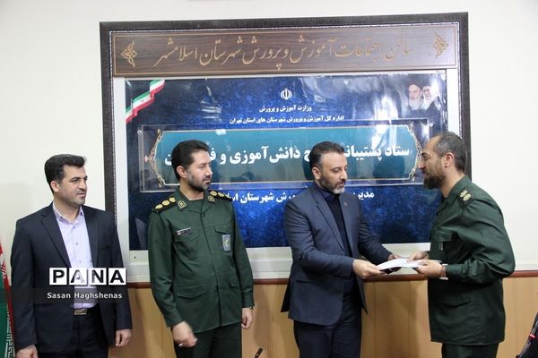مراسم تکریم و معارفه فرمانده جدید بسیج دانش‌آموزی آموزش و پرورش اسلامشهر