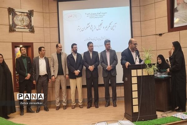 برگزاری آیین تکریم و تجلیل از پژوهشگران برتر ناحیه ۲