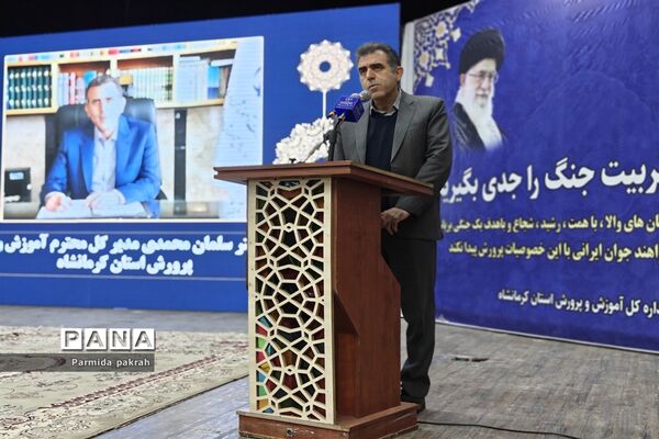 نشست صمیمی استاندار با مدیران مدارس استان کرمانشاه