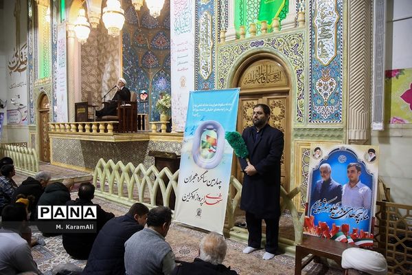 گرامیداشت  سالگرد شهدای حادثه هواپیمای اوکراینی در حرم حضرت معصومه(س)