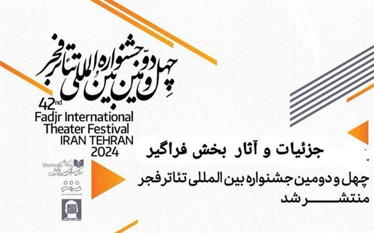 20 نمایش در بخش فراگیر جشنواره تئاتر فجر اجرا می‌شود