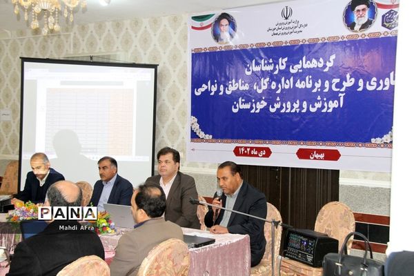 دوره آموزشی کارشناسان فناوری و طرح و برنامه اداره‌کل، نواحی و مناطق آموزش و پرورش خوزستان