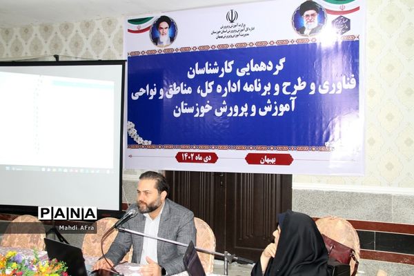 دوره آموزشی کارشناسان فناوری و طرح و برنامه اداره‌کل، نواحی و مناطق آموزش و پرورش خوزستان