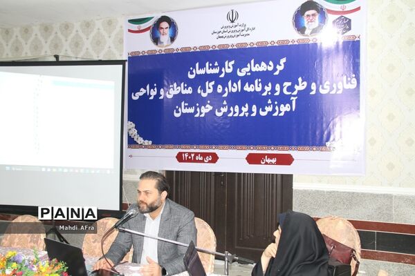 دوره آموزشی کارشناسان فناوری و طرح و برنامه اداره‌کل، نواحی و مناطق آموزش و پرورش خوزستان