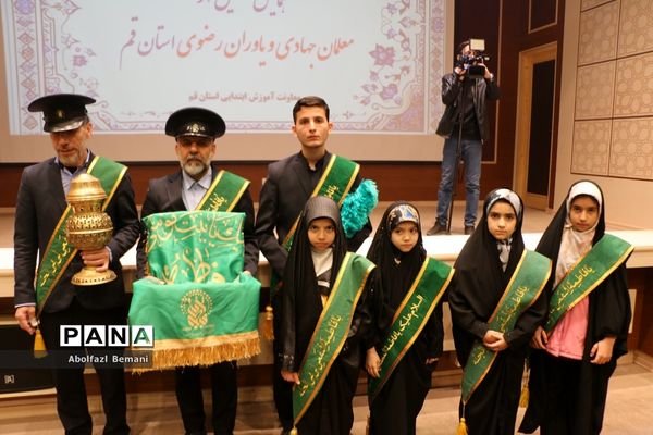 آیین تجلیل از معلمان جهادی و یاوران رضوی مقطع ابتدایی استان قم-2