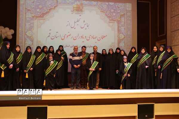 آیین تجلیل از معلمان جهادی و یاوران رضوی مقطع ابتدایی استان قم-2
