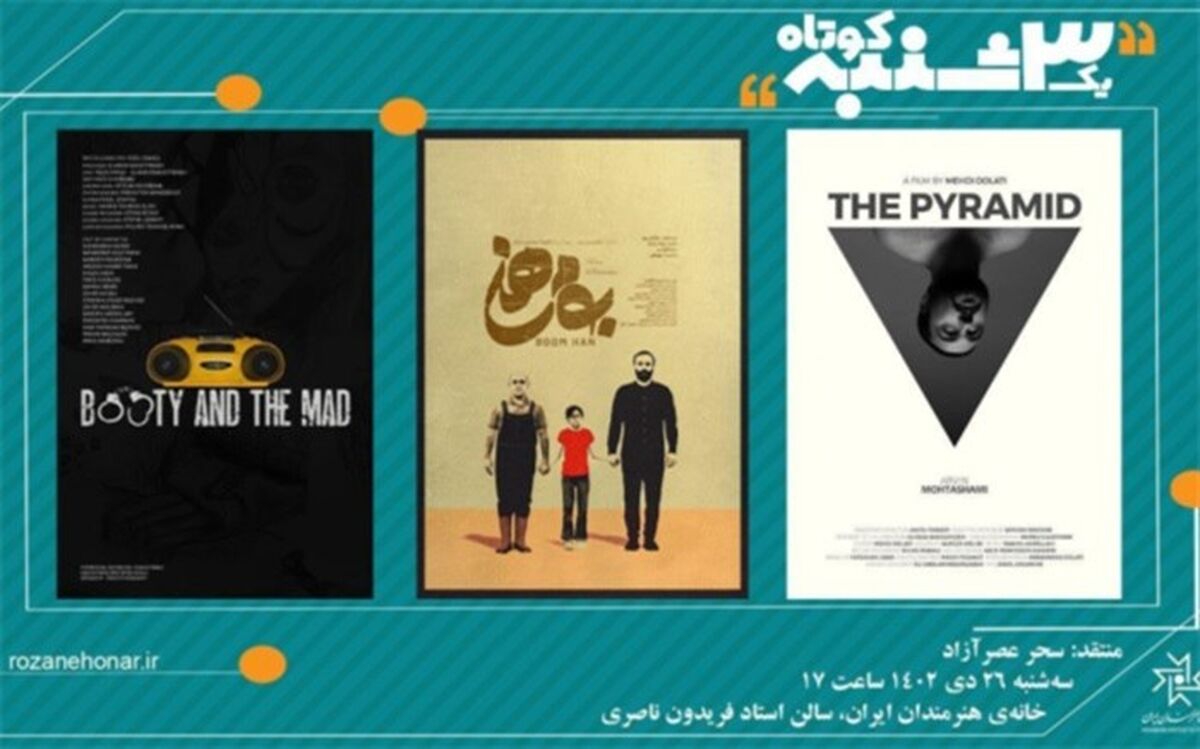 «یک سه‌شنبه کوتاه» در خانه هنرمندان ایران