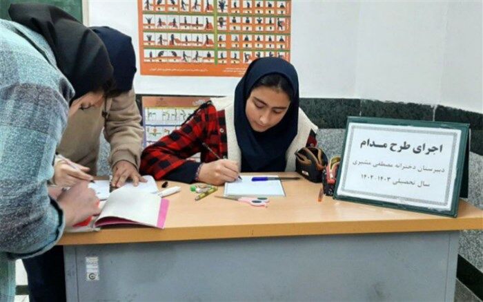 اجرای طرح مدام در دبیرستان مصطفی مشیری شهرستان تفرش/ فیلم