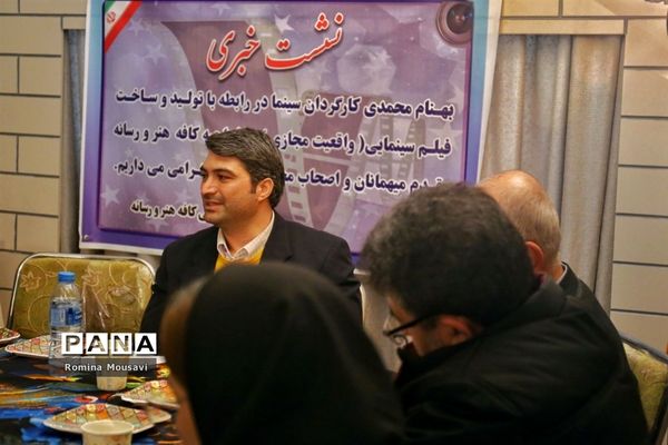 نشست خبری تولید فیلم سینمایی واقعیت مجازی در تبریز