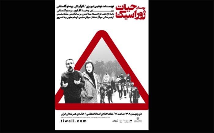 «حیات بوستان ژوراسیک» و « اتاق خاکستری» در تماشاخانه استاد انتظامی