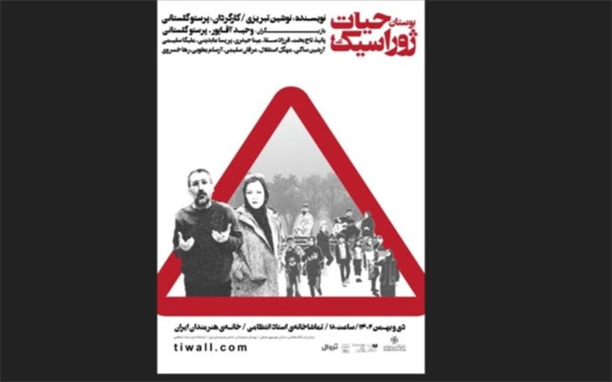 «حیات بوستان ژوراسیک» و « اتاق خاکستری» در تماشاخانه استاد انتظامی