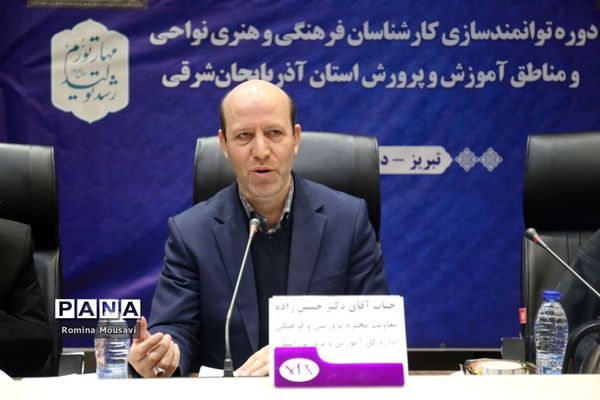 دوره توانمندسازی کارشناسان فرهنگی و هنری نواحی و مناطق آموزش و پرورش