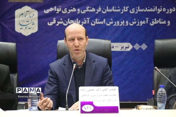 دوره توانمندسازی کارشناسان فرهنگی و هنری نواحی و مناطق آموزش و پرورش