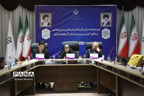دوره توانمندسازی کارشناسان فرهنگی و هنری نواحی و مناطق آموزش و پرورش