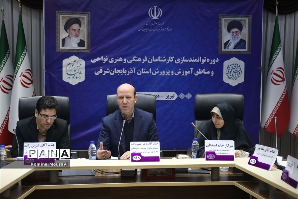 دوره توانمندسازی کارشناسان فرهنگی و هنری نواحی و مناطق آموزش و پرورش