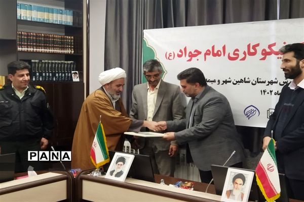 آیین افتتاح مرکز نیکوکاری امام جواد(ع) شهرستان شاهین شهر