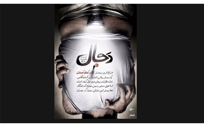 نمایش « دَجّآل»در پردیس تئاتر شهرزاد روی صحنه می‌رود