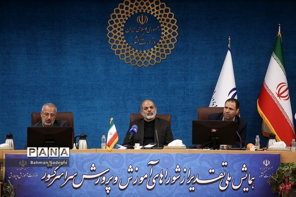 مراسم ملی تقدیر از شوراهای آموزش و پرورش