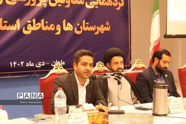 گردهمایی معاونین پرورشی و تربیت بدنی استان کرمان