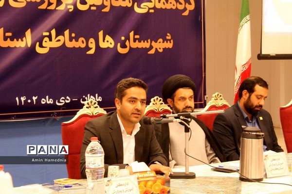 گردهمایی معاونین پرورشی و تربیت بدنی استان کرمان