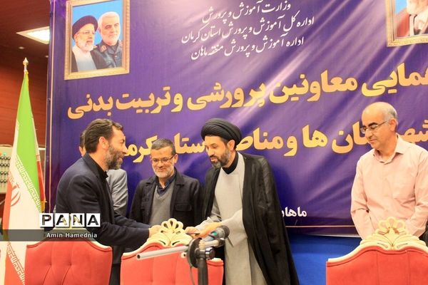 گردهمایی معاونین پرورشی و تربیت بدنی استان کرمان
