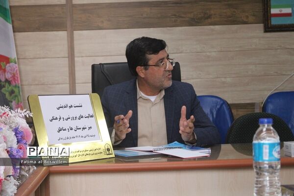 نشست هم اندیشی فعالیت های پرورشی و فرهنگی آموزش و پرورش استان بوشهر