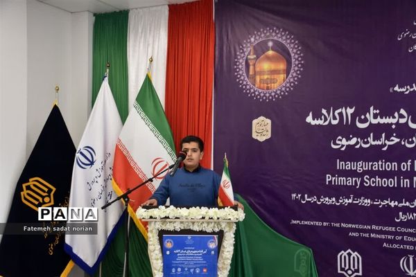 افتتاح مدرسه ۱۲ کلاسه کاظمیه مشهد