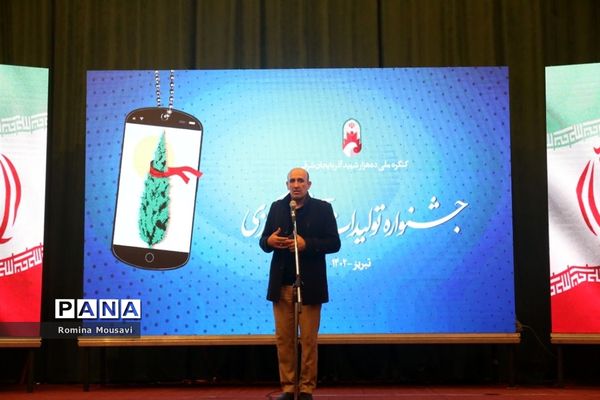 اختتامیه جشنواره فعالان فضای مجازی و تجلیل از برگزیدگان کنگره ملی 10 هزار شهید
