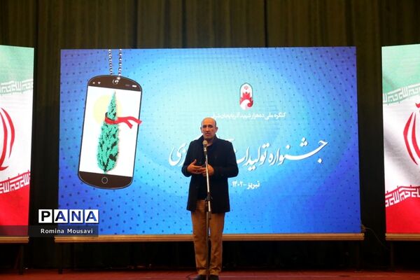اختتامیه جشنواره فعالان فضای مجازی و تجلیل از برگزیدگان کنگره ملی 10 هزار شهید