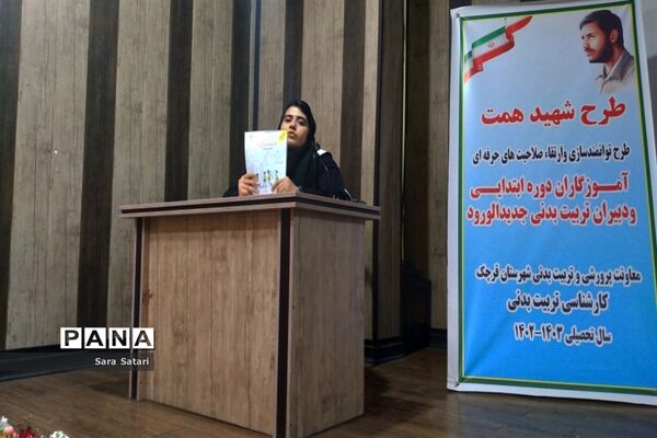 طرح شهید همت با موضوع ارتقا صلاحیت حرفه ای در شهرستان قرچک