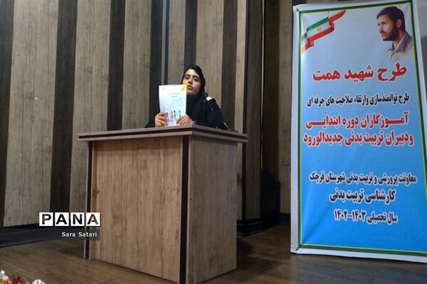 طرح شهید همت با موضوع ارتقا صلاحیت حرفه ای در شهرستان قرچک