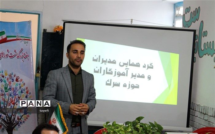 برگزاری دومین جلسه مدیر‌آموزگاران حوزه سرک شهرستان چناران