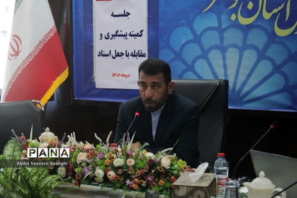 جلسه کمیته پیشگیری و مقابله با جعل اسناد در بوشهر