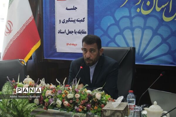 جلسه کمیته پیشگیری و مقابله با جعل اسناد در بوشهر