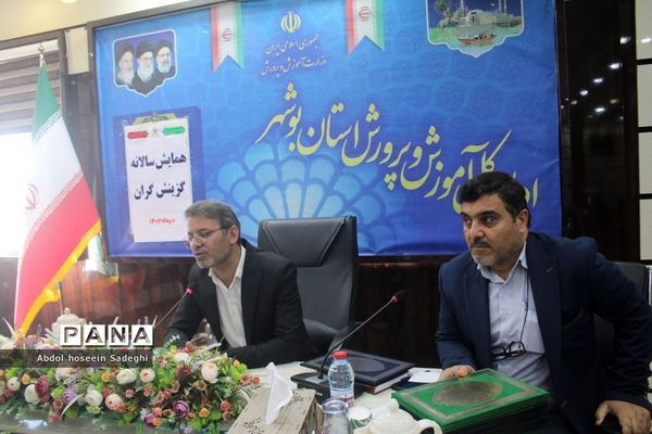 همایش  سالانه گزینش‌گران  اداره‌کل آموزش و پرورش استان بوشهر